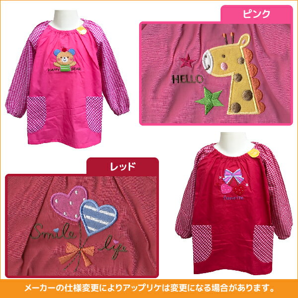 『キッズスモック長袖』