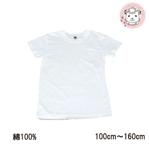 スクール Tシャツ 半袖 白 小学生 学生服 スクールシャツ 綿100% 100cm-160cm 男の子 女の子 男子 女子 キッズ ジュニア 制服 部活 スポーツ ダンス デコパージュ