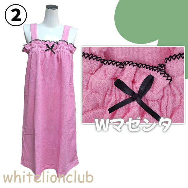 シャワーローブ ラップローブ 大人用 バスローブ M | レディース パジャマ パイルワンピース バスラップ ラップタオル タオル地 キャミワンピース タオルローブ