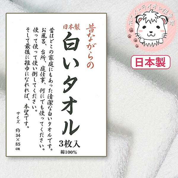 フェイスタオル 3枚入り 昔ながらの白いタオル 日本製 タオル シンプル 3枚組 まとめ買い 約34