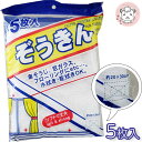 雑巾 タオルぞうきん 5枚入り 約20×30cm 掃除 そうじ 洗車 学校 学校用 保育園 幼稚園 小学校 中学校 書道 習字