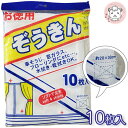 雑巾 タオルぞうきん 10枚入り 約20×30cm 掃除 そうじ 洗車 学校 学校用 保育園 幼稚園 小学校 中学校 書道 習字