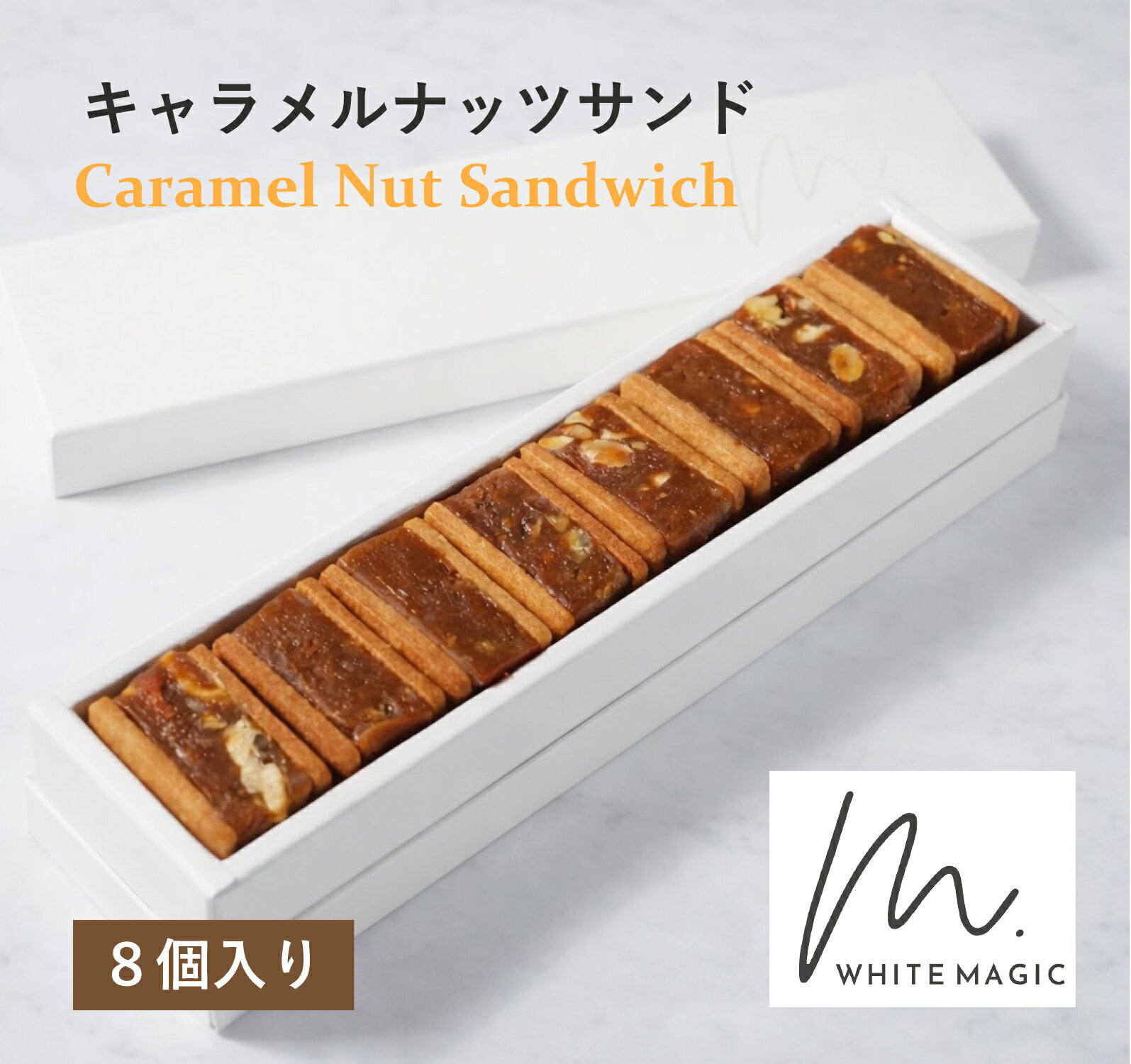 Rakuten - WHITEMAGIC キャラメルナッツサンド 8個入り 母の日 キャラメルサンド お菓子 母の日ギフト 食べ物 高級 レーズン 女性 スイーツギフト 贈答 コーヒーのお供 スイーツ プレゼント 送料無料 お取り寄せスイーツ ギフト 洋菓子 高級スイーツ 手土産