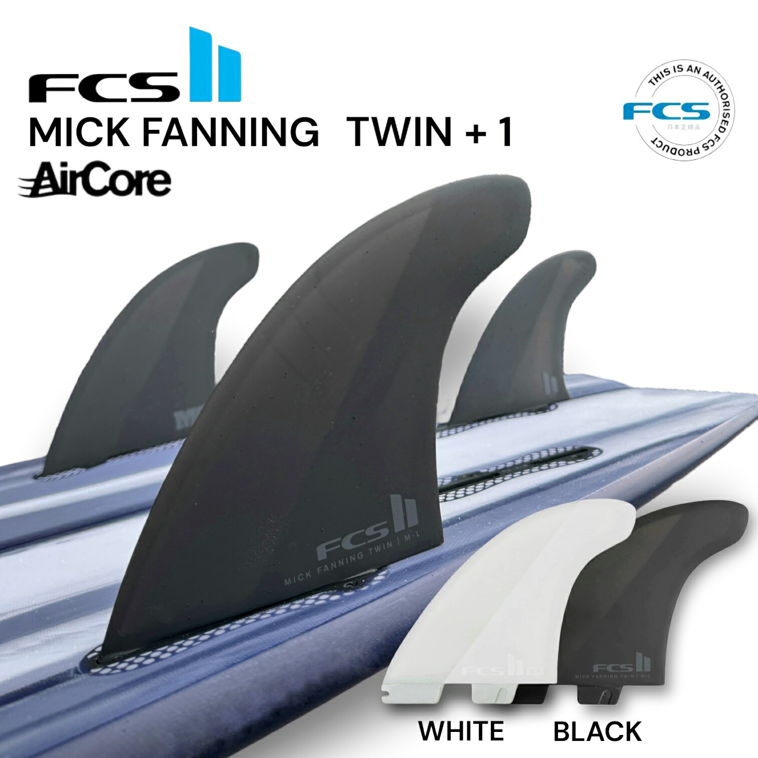 FCS2 ツインスタビ フィン MF ミックファニング MICK FANNING 2+1 TWIN STABILISER FIN ツイン スタビライザー PC パフォーマンスコア AirCore エアコア 超軽量 3枚入り 日本正規品 DHD サーフィン サーフボード ショートボード