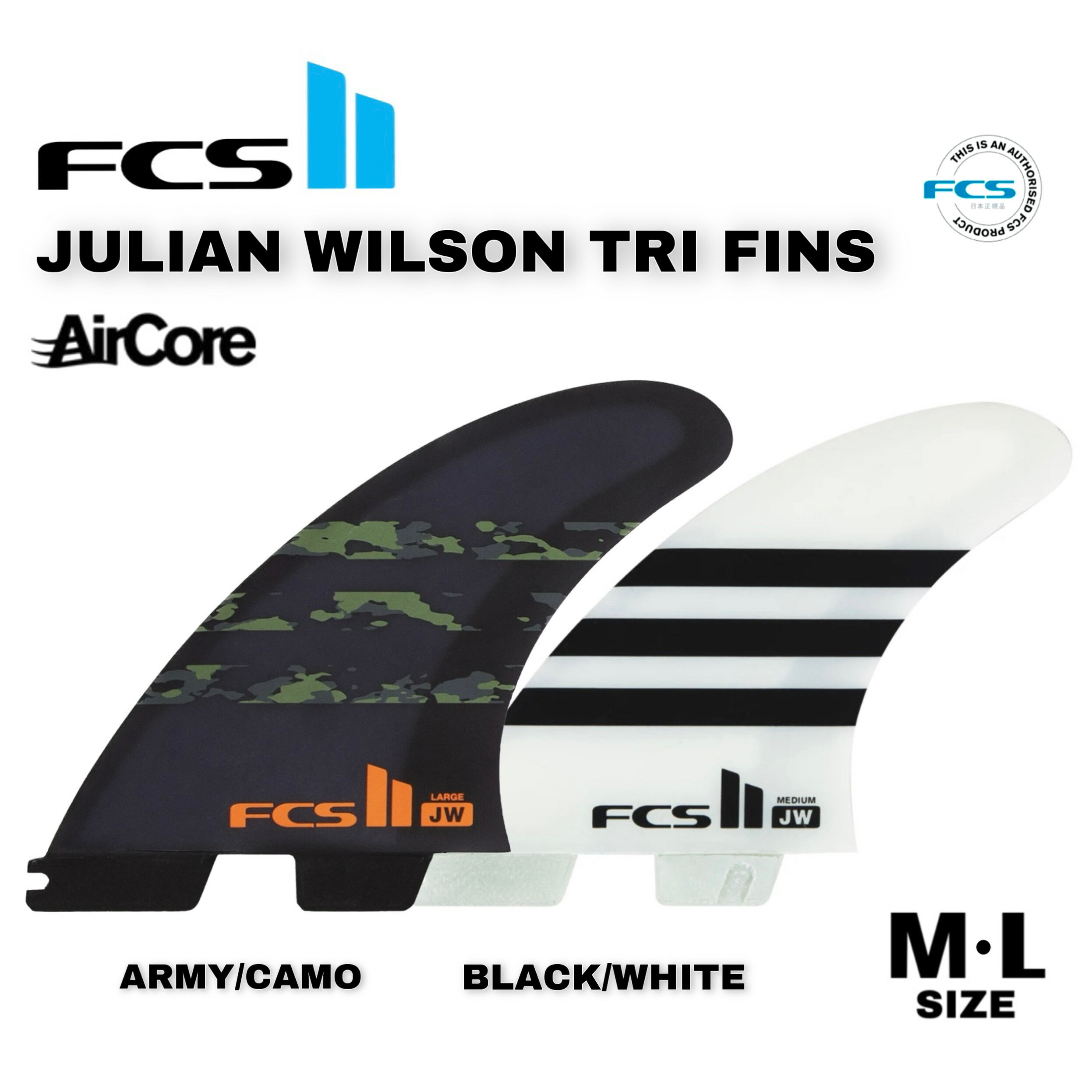 FCS2 フィン JW ジュリアンウィルソン トライフィン JULIAN WILSON TRI FINS エアコア AirCore 超軽量 PC パフォーマンスコア 3枚入り 日本正規品 サーフィン サーフボード ショートボード M/L