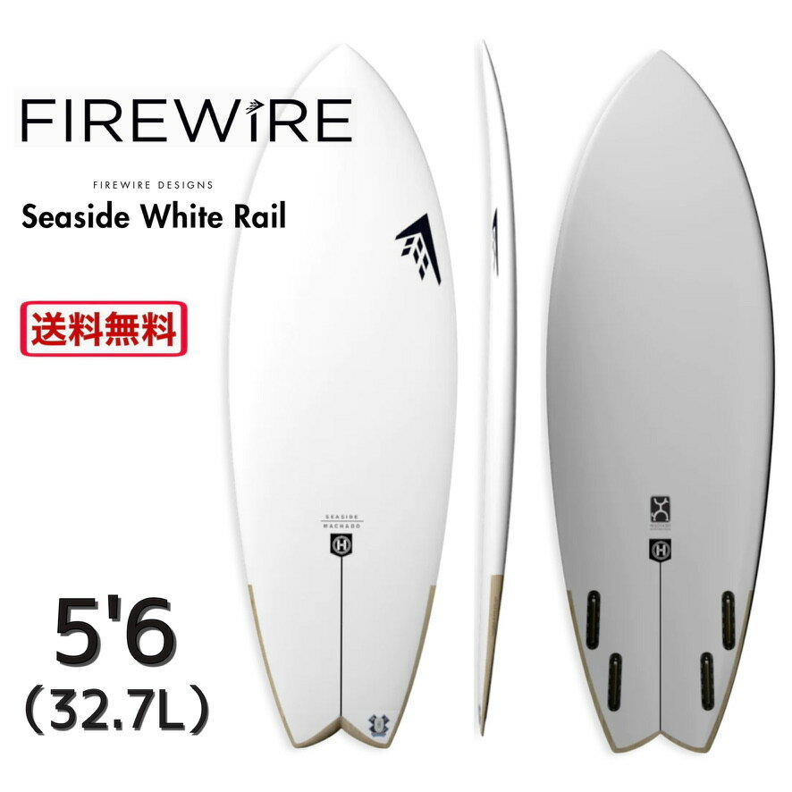 FIREWIRE ファイヤーワイヤー 5'6 サーフボード SEASIDE シーサイド 32.7L Rob Machado ロブマチャド Dann Mann ダン マン HELIUM ショートボード サーフィン ツイン クアッド 送料無料