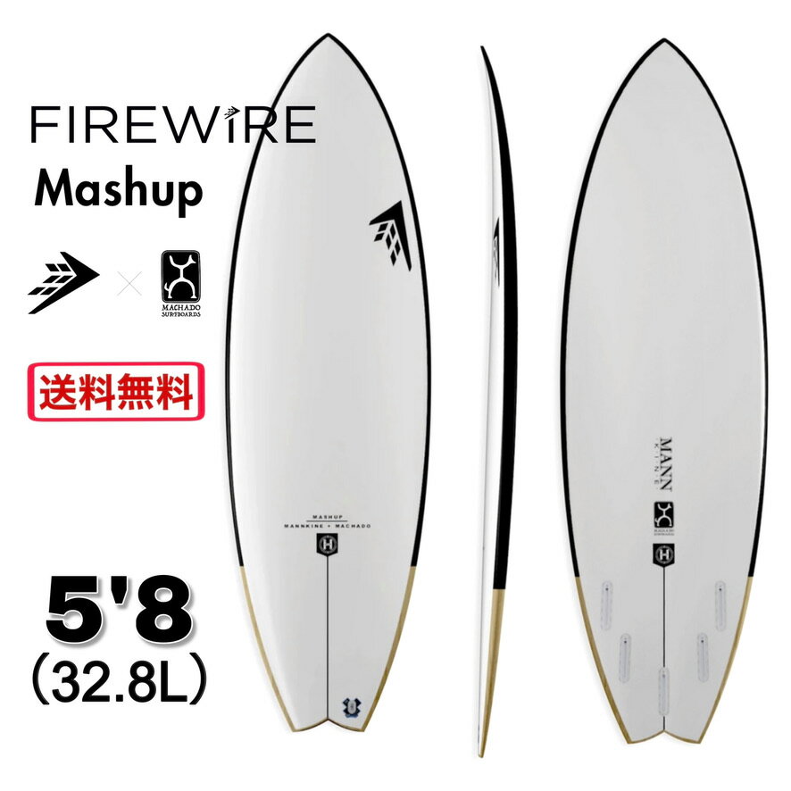 ファイヤーワイヤー FIREWIRE サーフボード 5'8 マッシュアップ MASHUP 32.8L Rob Machado ロブマチャド Dann Mann ダンマン HELIUM ショートボード サーフィン ツイン クアッド 送料無料