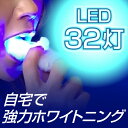 一般医療機器 ホワイトニング 歯 LEDライト マウスピース...