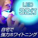 一般医療機器 ホワイトニング 歯 LEDライト マウスピース 自宅 強力32灯式 おすすめ USB充電式 Smart Dent スマートデント