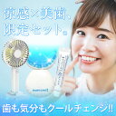 【楽天ランキング上位常連】本格ホワイトニングセット スマートデントII+ホワイトWスター試供品+ハンディファン。32灯LEDホームホワイトニングセット 歯 一般...