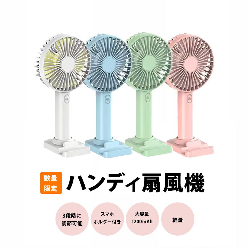 ハンディファン USB 扇風機 手持ち 充電式 大風量 強風 静音 首掛け 卓上扇風機 小型 ミニ おしゃれ ハンディーファン 首掛け扇風機 ミニ扇風機 アウト...