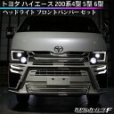 ハイエース ヘッドライト バンパー セット 200系 4型 5型 6型 トヨタ LED フロントバンパー 純正ハロゲン車専用 パールホワイト070 社外品 塗装...