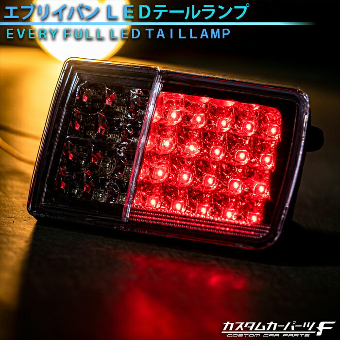 楽天市場】エブリィ ワゴン da17w テールランプの通販 楽天市場】エブリィ ワゴン da17w テールランプの通販