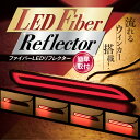 社外品 新型 RAV4 ファイバー LED リフレクター 純正交換品 60ハリアー 20系30系 ヴェルファイア アルファード 流れるウインカー シーケンシャルウインカー レッド スモーク ライトバータイプ K-R-001