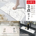 【1,000円OFF&P10倍!お買い物マラソン!】珪藻土 バスマット 水切りマット 蛇口マット 3点セット キッチンマット 水栓マット 速乾 ソフト 吸水マッ...