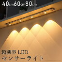 センサーライト 人感センサー ライト 屋内 LED 超薄型 ムーディーセンサーライト 80cm ウォールウォッシャー 3色切替 明るさ調整 マグネットライト 足元灯 玄関ライト 夜間ライト 階段ライト 足元ライト キッチンライト クローゼット 階段 照明 室内 S-Z-116