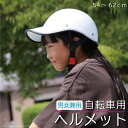 ヘルメット 自転車 レディース 帽子 おしゃれ 帽子タイプ キャップタイプ 大人用 キャップ バイク 自転車ヘルメット 通学用 通勤用 サイクル かわいい 軽量 調整 パッド つば 女性 男性 ジュニア 義務化 街乗り バイザー メンズ S-Z-117