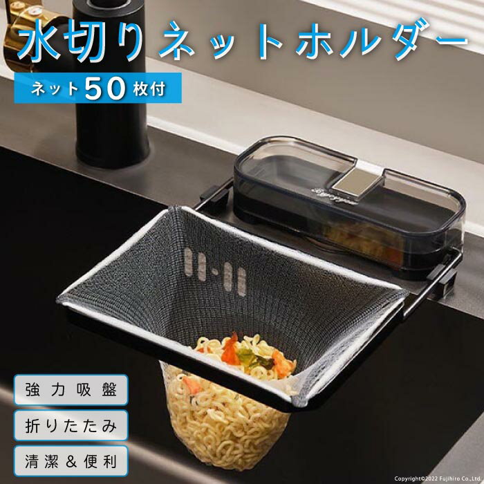 三角コーナー 折りたたみ 水切りネット ホルダー シンク 浮かせる水切り 水切りネットホルダー 三角コーナーいらず 使い捨て 三角排水ラック 生ごみスタンド 折りたたみ ゴミ箱 生ゴミ キッチン用品 おしゃれ 浮かせる収納 S-Z-147