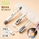 光る耳かき 耳かき ライト LED 充電式 耳掃除 子供用 耳?き ピンセット 拡大鏡 収納ケース 介護耳かき 子育て 介護 鼻ケア 鼻用ピンセット 赤ちゃん ...