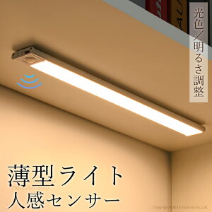 【GW店内全品ポイント10倍！】センサーライト 人感センサーライト 屋内 超薄型 20-80cm LED 3色切替 明るさ調整 マグネットライト 足元灯 玄関ライト 夜間ライト 階段ライト 足元ライト キッチンライト クローゼット 階段 照明 室内 S-