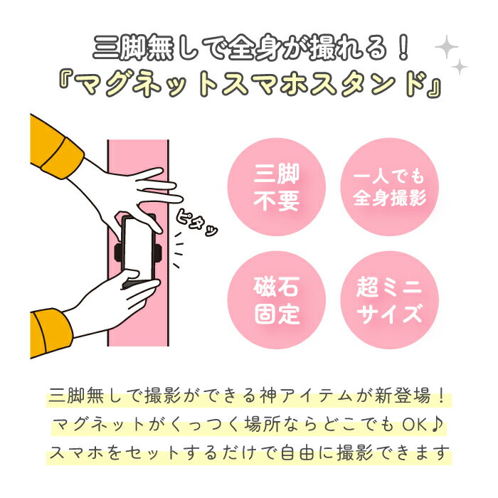 ＼マグネットで固定して全身自撮り!/ マグネッ...の紹介画像2