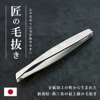 ［着後レビューで500円割引クーポン］毛抜き 精密 ピンセット ツィザー 燕三条 日本製『金属加工の町、新潟県燕市から生まれた最上級の毛抜き』（大真産業）高級 上質毛抜き ダイヤ ヴィンテージ加工 角栓 除去 先端斜め［メール便］［送料無料］