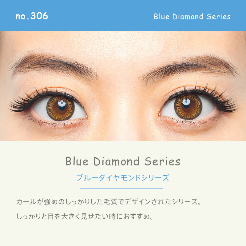 魔法のつけま ダイヤモンドラッシュ ブルーダイヤモンドシリーズ no.306（5ペア入り）DiamondLash Blue Diamond Series no.306 つけまつげ つけま 1箱5組入り［送料無料］