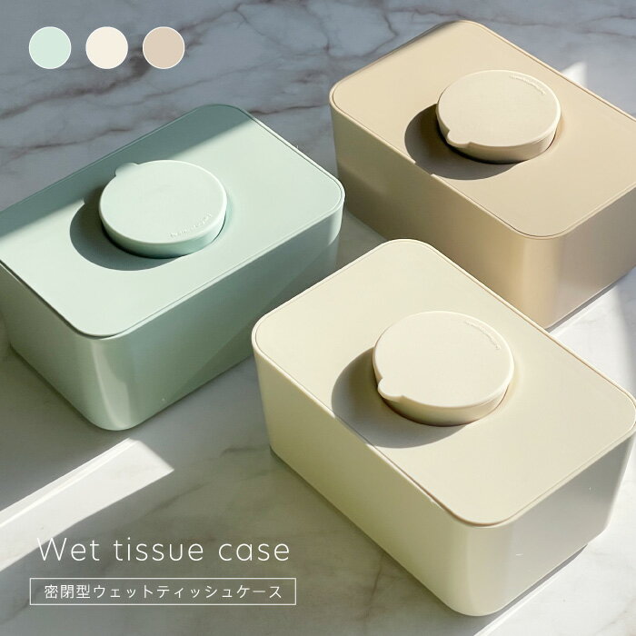 【ウェットティッシュ ケース】シリコン蓋 おしりふき おしり拭き 除菌シート ウェットシート トイレシ..
