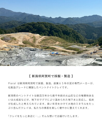 【Piaral(ピアラル) ベントナイトクレイ 100g】100% 国産 クレイ 粘土 ベントナイト モンモリロナイト クレイパック 粉末 洗顔 パック 手作り フェイスパック スキンケア オーガニック 無添加 天然 毛穴 角質 くすみ 皮脂 吸着 汚れ 黒ずみ 洗浄 敏感肌 脂性肌 乾燥肌 日本製