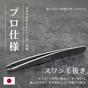 高級毛抜き｜どんな毛でもスッと抜ける！人気のおすすめは？