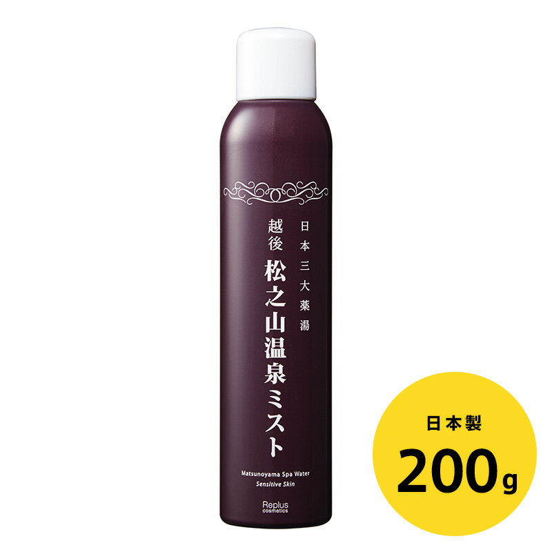 ［着後レビューで500円割引クーポン］［日本三大薬湯・松之山温泉からつくられた化粧水］越後 松之山温泉ミスト（200g）化学成分完全無添加 弱アルカリ性 防腐剤無し［送料無料］のサムネイル