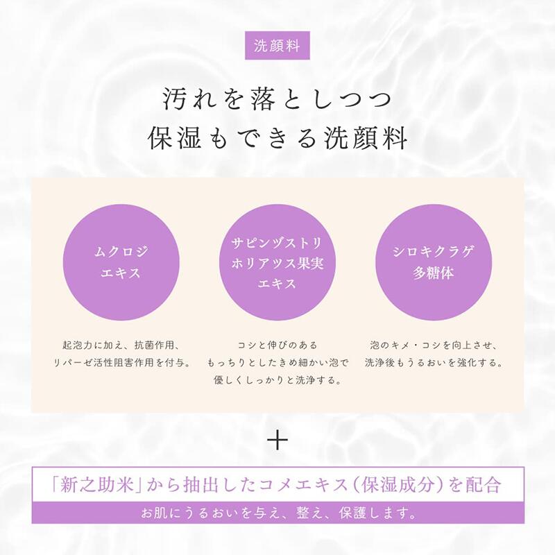 ［着後レビューで500円割引クーポン］［国産］お米のコスメ 新之助 洗顔料（100ml）お米の洗顔 SHINNOSUKE OKOME no COSME 日本製［送料無料］