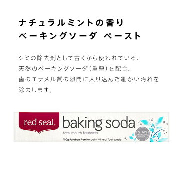 【着後レビューで500円割引クーポン】レッドシール ベーキングソーダ 100g×4本（red seal baking soda）歯磨き粉 虫歯予防 口臭予防 天然 重曹 歯を白く 口内 アルカリ性 再石灰化 促進