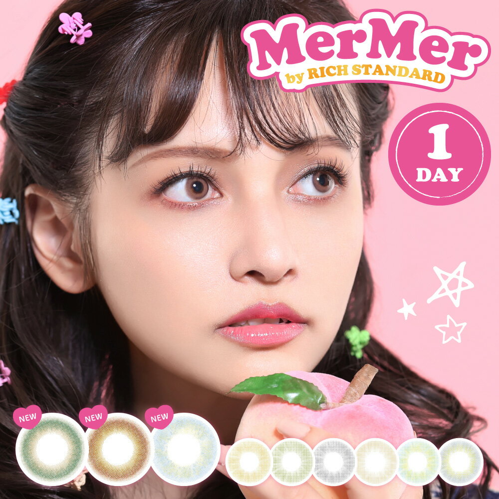 リッチスタンダード メルメルシリーズ（全9色） MerMer by RICH STANDARD 1DAY 9 Color ［1箱10枚入］［1DAY］ カラコン 9色 リッチスタンダード メルメルシリーズ 「今っぽカラーで新しい自分に」秒でカワイイ!!リアルハーフ色素薄い系カラコン！ 販売名 ハイジェニック 1day ブランド RICH STANDARD（リッチスタンダード） カラー 全9色 モスグリーン / パールピンク / ソーダブルー / アンバー / シーグリーン / スレートグレイ / サーモン / シーブルー / スモーキーグレージュ 枚数 1箱10枚入 使用期限 1日使い捨て POWER 度数： ±0.00(度なし) / -1.00 / -1.25 / -1.50 / -1.75 / -2.00 / -2.25 / -2.50 / -2.75 / -3.00 / -3.25 / -3.50 / -3.75 / -4.00 / -4.25 / -4.50 / -4.75 / -5.00 / -5.25 / -5.50 / -5.75 / -6.00 / -6.50 / -7.00 / -7.50 / -8.00 / -8.50 / -9.00 / -9.50 / -10.00 DIA 直径：14.0 / 14.2mm 着色直径 ・12.6 / 12.8 / 13.2mm BC ベースカーブ：8.6mm 含水率 38.5%（低含水） 製造元 株式会社 intervia 製造国 韓国製 販売者名 双葉貿易株式会社 区分 高度管理医療機器 医療機器承認番号 22900BZX00293000 営業所場所 新潟県三条市石上2-16-51 高度管理医療機器等販売業 許可番号：三保第145号 広告文責 双葉貿易株式会社 TEL:0256-36-0072 注意事項 【開封時の注意】 コンタクトレンズの開封時、ゆっくりと剥がすとフィルムの膜が残ってしまう場合が稀にあります。開封時には少し勢いをつけて剥がしていただけますようお願いいたします。 ※配送日時指定不可となりますのでご了承ください。 ※コンタクトレンズは高度管理医療機器です。 ※必ず眼科医の検査・処方を受けてお求めください。 ※3か月ごとまたは眼科医の指示に従い定期検査を受けてください。 ※眼に異常を感じたら直ちにレンズの装用を中止し、眼科を受診してください。 ※レンズを装用したまま就寝しないでください。 #リッチスタンダード #メルメル #ワンデー #カラコン #カラーコンタクトレンズ #1箱10枚入 #1日使い捨て #度なし #度あり #RICH STANDARD #MerMer #1DAY #ハーフ #色素薄い系 #プレゼント #コスプレ着後レビューを書いて必ず貰える！500円割引クーポン！詳しくはこちら 販売名 ハイジェニック 1day ブランド RICH STANDARD（リッチスタンダード） カラー 全9色 モスグリーン / パールピンク / ソーダブルー / アンバー / シーグリーン / スレートグレイ / サーモン / シーブルー / スモーキーグレージュ 枚数 1箱10枚入 使用期限 1日使い捨て POWER 度数： ±0.00(度なし) / -1.00 / -1.25 / -1.50 / -1.75 / -2.00 / -2.25 / -2.50 / -2.75 / -3.00 / -3.25 / -3.50 / -3.75 / -4.00 / -4.25 / -4.50 / -4.75 / -5.00 / -5.25 / -5.50 / -5.75 / -6.00 / -6.50 / -7.00 / -7.50 / -8.00 / -8.50 / -9.00 / -9.50 / -10.00 DIA 直径：14.0 / 14.2mm 着色直径 ・12.6 / 12.8 / 13.2mm BC ベースカーブ：8.6mm 含水率 38.5%（低含水） 製造元 株式会社 intervia 製造国 韓国製 販売者名 双葉貿易株式会社 区分 高度管理医療機器 医療機器承認番号 22900BZX00293000 営業所場所 新潟県三条市石上2-16-51 高度管理医療機器等販売業 許可番号：三保第145号 広告文責 双葉貿易株式会社 TEL:0256-36-0072 注意事項 【開封時の注意】 コンタクトレンズの開封時、ゆっくりと剥がすとフィルムの膜が残ってしまう場合が稀にあります。開封時には少し勢いをつけて剥がしていただけますようお願いいたします。 ※配送日時指定不可となりますのでご了承ください。 ※コンタクトレンズは高度管理医療機器です。 ※必ず眼科医の検査・処方を受けてお求めください。 ※3か月ごとまたは眼科医の指示に従い定期検査を受けてください。 ※眼に異常を感じたら直ちにレンズの装用を中止し、眼科を受診してください。 ※レンズを装用したまま就寝しないでください。