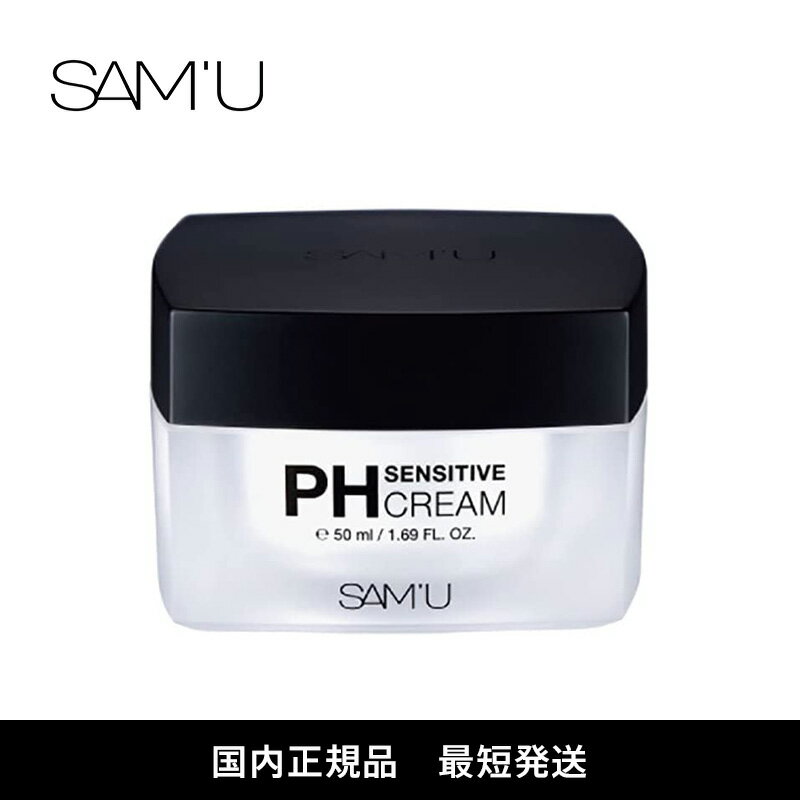 ［国内発送］［正規品］サミュ PH センシティブクリーム 50ml（SAMU PH SENSITIVE CREAM）スキンケア phクリーム 弱酸性クリーム 水分 保湿 化粧品［韓国コスメ］［送料無料］［着後レビューで500円割引クーポン］