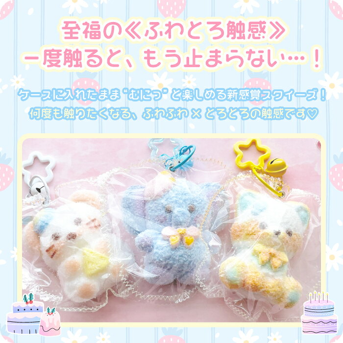 ＼ふわとろスクイーズ どうぶつ キーホルダー／最新 スクイーズ 動物 アニマル ふわふわ ぞう きつね うさぎ ねずみ 犬 クリーム 袋 ケース パウチ 袋のまま 柔らかい もちとろ 水感 粘着 ねっとり 触感 感触 触り心地 かわいい 韓国 SNS ストレス解消 シリコン 大福 whitewhite-10000255 ホワイトホワイト サンプル画像2