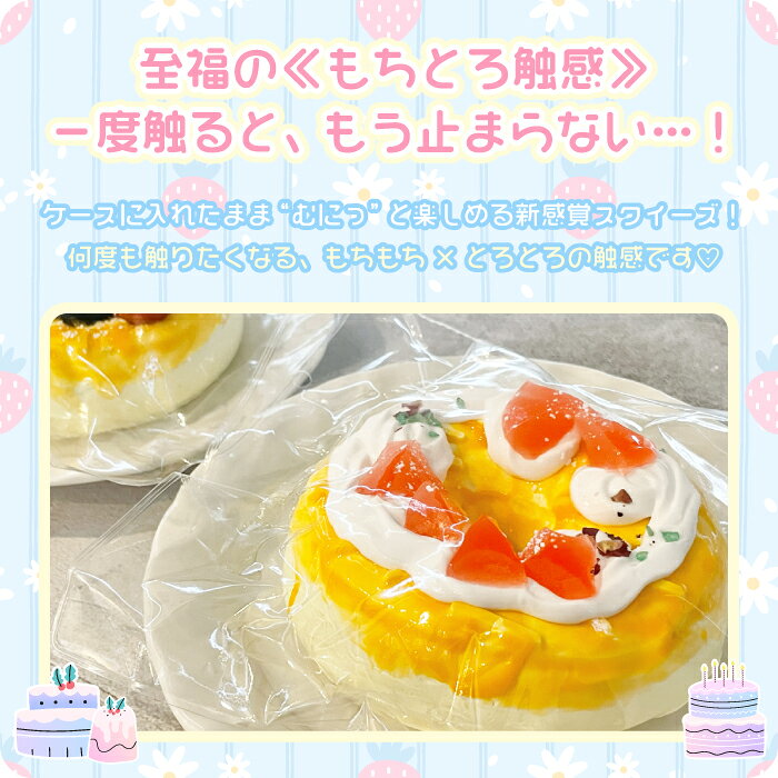 ＼もちとろスクイーズ もっちりドーナツ／ 最新 スクイーズ お菓子 ケーキ ピーチ ミックスベリー スイーツ リアル クリーム 袋 ケース パウチ 袋のまま 柔らかい とろふわ もちもち 水感 粘着 ねっとり 触感 感触 触り心地 かわいい 韓国 SNS ストレス解消 シリコン 大福 whitewhite-10000248 ホワイトホワイト サンプル画像2