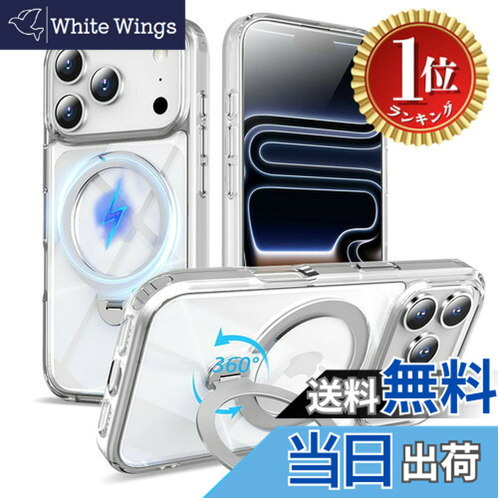 【送料無料】【楽天ランキング1位獲得】MagSafe対応 ケース【 ワイヤレス充電、縦横両対応、隠し収納式スタンド、マグネット搭載、耐衝撃、全面保護】 色：クリア透明、サイズ：iPhone 1