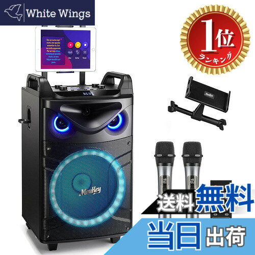 商品情報商品の説明主な仕様 【ポータブル/強力】12インチの120Hz以下程度の重低音成分のみを再生するサブウーファーと3インチの高音域再生用のツイーターポータブルが搭載されたMoukey ワイヤレスマイク スピーカーセット は、広範囲のステレオ音声を再生できます（オーディオ接続ケーブル付き）注：マイクとアダプターはボックスの下部にあります【BT対応/USB/SDカードで再生】Moukey ワイヤレスマイク スピーカーセットはBT対応でおり、マイクロSDカードとフラッシュUSB接続もサポートしています。IPhone、Android携帯電話、iPad、タブレット、PCなどのお気に入りのデバイスで動作できます【TWS機能付き】TWSモードで二台の MTs12-1のスピーカーがペアリングができます、驚きの臨場感あふれるステレオサウンドをお楽しめます。注：TWS機能は MTs12-1（同じなモデル番号）しかペアリングできません【フラッシュDJライト】このスピーカーセットのサウンドが素晴らしいだけでなく、カラフルなDJライトによって、夜間のパーティーや集まりに目立つようになります。ハンドルや車輪も付いているので、野外ライブ、BBQ、ストリートダンスの練習、宣伝活動、選挙活動、街頭演説、学校行事、セミナー、カラオケ、結婚式、盆踊りなどのイベントに活躍します【充電式電池】1充電式電池が内蔵され、持ち運びやすくて、すぐにお使いいただけます。個人用、商業用の室内/アウトドアでのイベントに最適です。注：マイクとアダプターはボックスの下部にあります