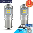 【送料無料】【楽天ランキング1位獲得】s25 led シングル ホワイト s25 led ピン角違い led ウインカー コーナリングランプ s25 led 1...