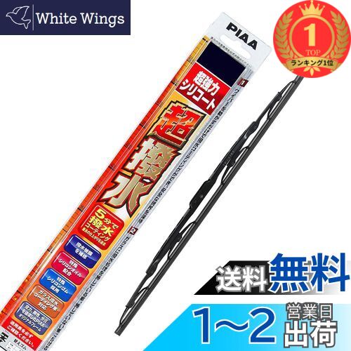 【送料無料】【楽天ランキング1位獲得】PIAA(ピア) ワイパー ブレード 305mm 超強力シリコート 特殊シリコンゴム 1本入 呼番1RL リヤ専用 WSU30RL