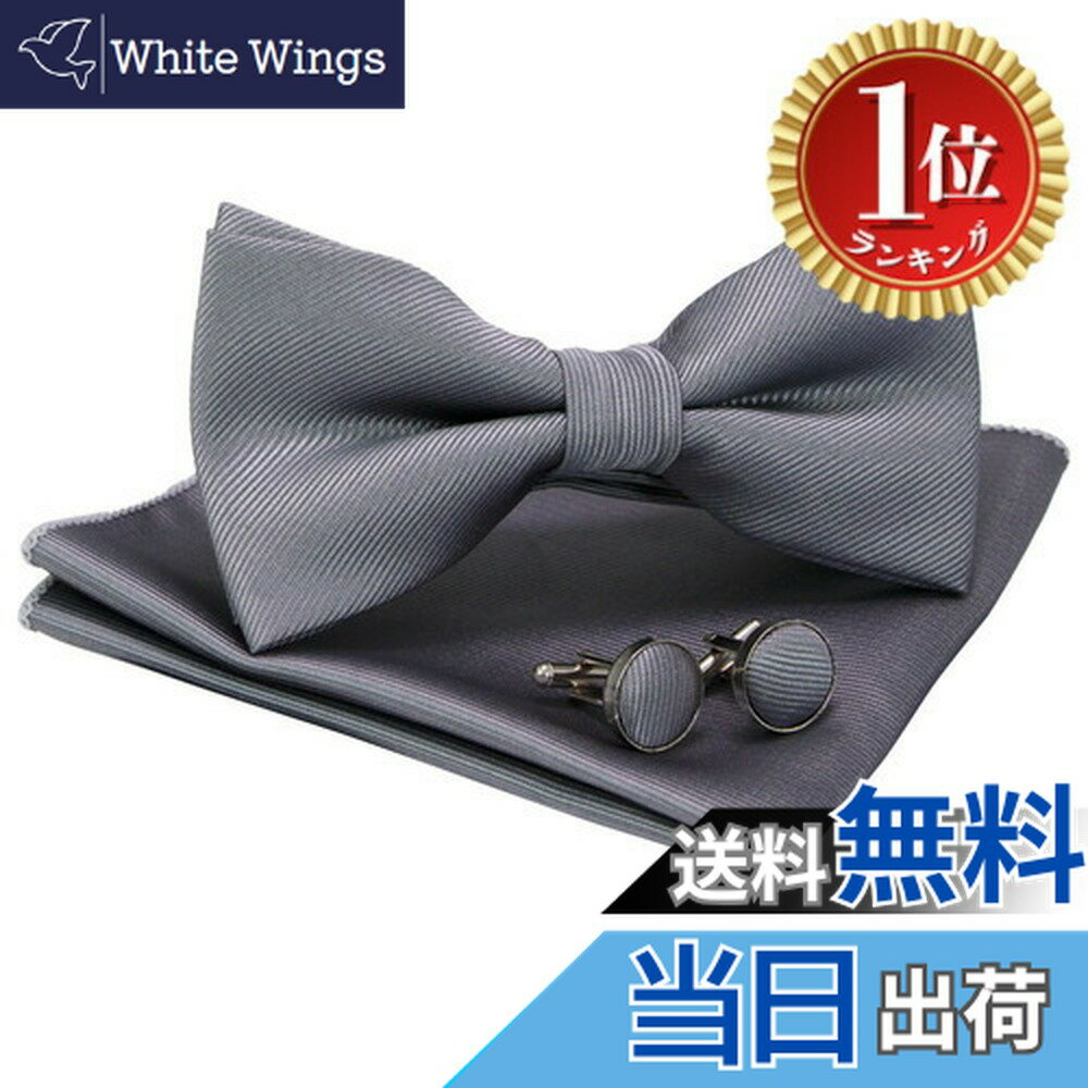 【楽天ランキング1位獲得】【送料無料】[JEMYGINS] 無地蝶ネクタイとポケットチーフ カフスボ ...