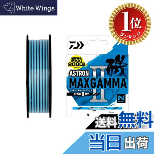 【楽天ランキング1位獲得】【送料無料】ダイワ(DAIWA) 道糸 アストロン磯MAXガンマ2 1.35号~5号 150m/200m 各種 色：…