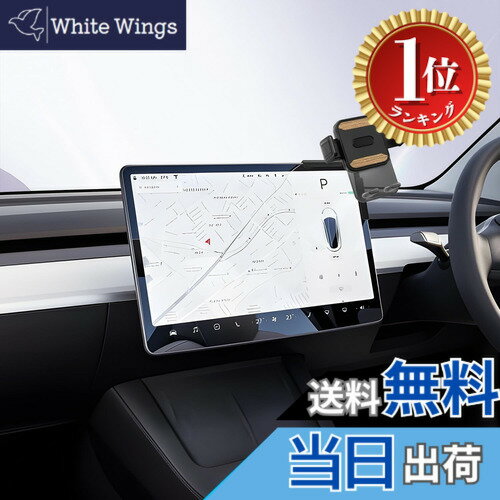 商品情報 商品の説明 【適用モデル】 テスラ モデル3/モデルY/モデルX/ モデル3 ハイランド/モデルY ジュニパー 【取り付け方法】 専用マウントをカーナビの取り付け部に差し込み、ナットをしっかり締めて固定してください 【片手で快適操作】 運転中でも片手で簡単にスマホの操作が可能です。LUWUのテスラモデル3/Y専用スマホホルダーはスムーズに開閉できるため、信号待ちや渋滞中でも快適に使用できます。また、360度回転可能な機能により、最適な角度での視認性を確保。手元で簡単にナビゲーションや音楽再生を行うことができ、運転の楽しさを倍増させます。 【貼り付け手順】 1.取り付け位置を確認し、ホコリや汚れを取り除く カーナビに嵌め込みで、ナットをしっかり締めて固定してください 3.スマホホルダー背面のナットを緩め、ボールヘッドをボールソケットに嵌め込み、ナットを締めます 【手軽な取り付けで車内の統一感を実現】 LUWUのテスラモデル3/Y専用スマホホルダーは、テスラモデル3/モデルY 専用にデザインされており、インテリアに完璧にフィットします。特別な工具や複雑な手順は必要なく、取り付けが非常に簡単です。専用設計により、車内のインテリアと調和し、統一感を演出します。これにより、クリーンでスタイリッシュな空間を保ちながら、機能性も確保。快適なドライブをサポートします。 【しっかりホールド、走行中も安心】 LUWUのテスラモデル3/Y専用スマホホルダーは、特許取得済みの固定メカニズムを採用しており、どんな道でもしっかりとスマホをホールドします。急加速やカーブでもズレることなく、運転中の視認性を確保。さらに、内蔵されたクッション素材が振動を吸収し、大切なスマホをしっかり守ります。安心して運転に集中できる環境を提供します。 # 【送料無料】LUWU モデル専用 延長アームスマホホルダー スマホを車に取り付ける際、運転中の操作が難しく感じることはありませんか？特に信号待ちや渋滞中にスマホを使うとき、手を伸ばすのは不安がありますね。私たち、LUWUの延長アームスマホホルダーは、その悩みを解消するために作られました。 この商品の最大の魅力は、テスラモデル3、モデルY、モデルXに対応した専用設計にあります。取り付けも簡単で、特別な工具が不要。運転中のスマホ操作がスムーズになり、ナビゲーションや音楽再生も快適です。 また、360度回転可能な機能により、最適な角度での視認性を確保できます。安全運転を守りながら、ドライブの楽しさを倍増させましょう。このホルダーがあれば、安心して運転に集中できます。 あなたのテスラをより快適にするために、ぜひ一度お試しください。今なら送料無料でお届けします！ ## LUWUモバイルホルダーの特徴 LUWUの延長アームスマホホルダーは、運転中のスマホ操作を安全かつ簡単にするための工夫が満載です。まず特徴的なのは、特許取得済みの固定メカニズムです。このメカニズムは、急加速やカーブでもスマホをしっかりとホールドし、ズレや落下の心配をありません。これにより、運転中の視認性を高めることができます。 取り付けも非常にシンプルです。カーナビの取り付け部に差し込むだけで、特別な工具は不要です。ナットをしっかり締めれば、即座に使用開始できます。この手軽さが、運転初心者でも安心して使えるポイントです。 さらに、ホルダーの設計は車のインテリアにぴったりフィットするようにデザインされています。統一感のあるスタイルは、視覚的な美しさを引き出し、快適なドライブをサポートします。運転中にスマホを操作する際、視線があまり動かないため、集中して運転に取り組める点も大きな利益です。 また、内蔵されたクッション素材は、振動をしっかり吸収します。これにより、スマホが揺れることなく安心して使用でき、長時間の運転でも負担が少なくなります。製品が持つ全体的な機能性とデザイン性が、LUWUの延長アームスマホホルダーの最大の魅力なのです。 ## 安全な運転をサポートするホルダー 運転中にスマホを触るのは危険だと言われがちですが、LUWUのスマホホルダーを使えば、その心配を大きく減らすことができます。360度回転できるデザインは、最適な角度に調整できるため、気になる信号やナビの指示を瞬時に確認できます。これにより、走行中の不安要素を減少させ、安全運転を実現します。 さらに、しっかりとした固定力に加え、ホルダーのデザインも考え尽くされています。ベースの設計はテスラのインテリアデザインに合う形で、邪魔にならずスムーズに運転できるよう配慮されています。このような設計があれば、ドライブ中に「これを使ってみたい」と思う気持ちが高まります。 LUWUのホルダーは、使用する方の安全を第一に考えて作られています。特に急運転時にも安定してスマホを保持し、ドライバーが安心して運転に集中できる環境を整えています。このホルダーがあれば、通勤や長距離ドライブの際に役立ち、安全な運転が確保できるのです。 運転中のストレスを軽減し、より楽しいドライブをお楽しみいただけるでしょう。これがLUWUのスマホホルダーの最大の利点です。 ## 取り付け方法と注意点 LUWUの延長アームスマホホルダーの取り付けは非常に簡単です。まず取り付け位置を確認し、ホコリや汚れをを取り除くことが基本です。これにより、ホルダーの接着力が高まり、さらに安定性が向上します。カーナビの取り付け部に差し込み、ナットをしっかり締めて固定してください。この手軽さが、LUWUのスマホホルダー利用の際の大きな利点です。 取り付けが完了した後は、スマホホルダー背面のナットを緩め、ボールヘッドをボールソケットにはめ込み、ナットを締めます。これによって、ホルダーがしっかりと固定されます。多くの方が気になる取り付けの難しさも感じることはありません。 ただし、取り付け後は動作確認を忘れずに行ってください。特に走行中にスマホがしっかりとホールドされているか確認することが重要です。また、設置場所によって視認性が変わることも考慮し、適切な角度に調整してください。 それでも不安な点や問題があれば、特に不具合が生じた場合は、24時間以内にお客様サポートにご連絡いただけます。お客様が安心して商品を使用できるよう、迅速に対応いたします。 ## まとめ - LUWUの延長アームスマホホルダーは、運転中もスマホを安全に使える設計です。 - 取り付けが簡単で、特別な工具は不要です。 - 商品の360度回転機能により、最適な角度に調整できます。 - 特許取得済みの固定メカニズムにより、急加速やカーブでもスマホをしっかり保持します。 - クッション素材を使用し、振動を吸収します。安心して運転できます。 - 安心の24時間サポート体制が整っています。 - 送料無料で手に入るこの商品をぜひお試しください。