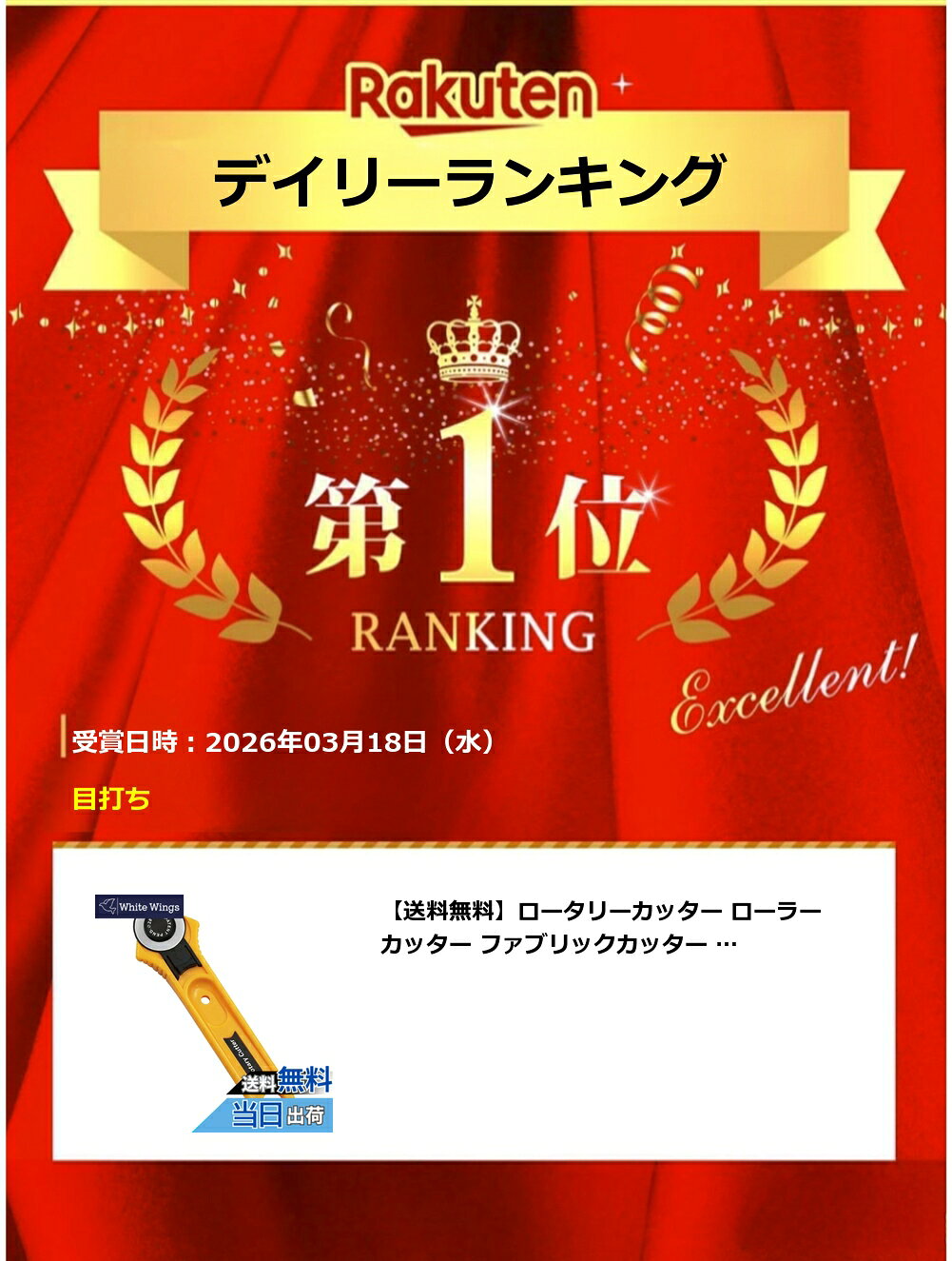 【楽天ランキング1位獲得】【送料無料】ロータリーカッター ローラーカッター ファ...
