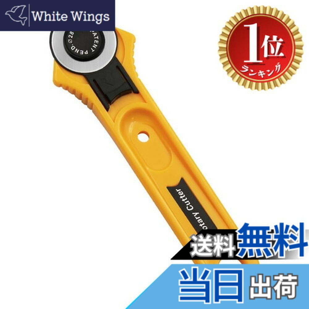 【楽天ランキング1位獲得】【送料無料】ロータリーカッター ローラーカッター ファブリックカッター 28mm 革の裁断ツール 裁縫道具 丸刃 回転式 ワンタッチレバー付 便利で耐久性があ