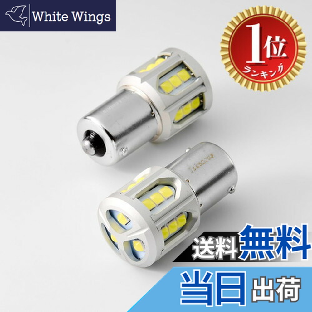 【送料無料】【楽天ランキング1位獲得】Takenous トラック野郎御用達 竹村商会 s25 シングル バックランプ専用バルブ ストロボ内蔵 12v 24v led ホワイト 2個セット (ストロボ)