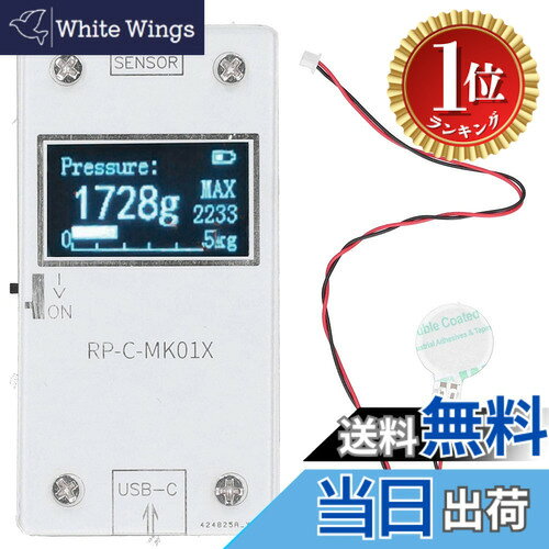 【楽天ランキング1位獲得】【送料無料】圧力センサー フィルム型圧力センサー 最大5kg 押圧検知 フレキシブル 超薄型 USB Type-C 5V 透明プレキシガラスディスプレイ付き RP-C-MK01X