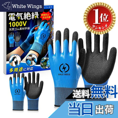 【楽天ランキング1位獲得】【送料無料】[雲見] 絶縁手袋 1000V 電工手袋 電気絶縁 滑り止め 磨耗に強い 防水 ゴム手袋 安全な作業 溶接 配線 作業用 電気工事からDIYまで幅広く使える (4,