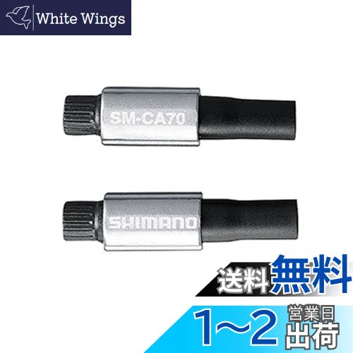 シマノ(SHIMANO) ケーブルアジャスター SM-CA70 アルミ 1ペア(2個入り) シフト用 ISMCA70P